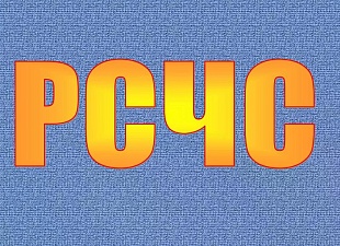 Сотрудники министерства ЖКХ и ГЗН Пензенской области повысили квалификацию в сфере ЧС